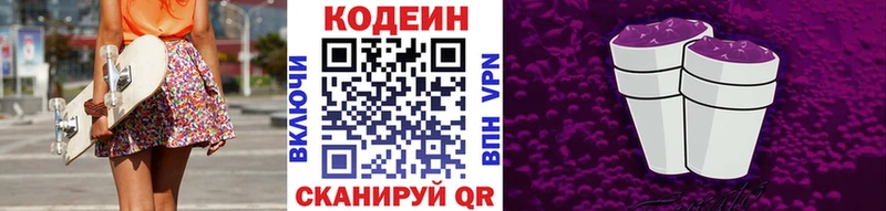Кодеиновый сироп Lean напиток Lean (лин)  купить  сайты  Щёкино 