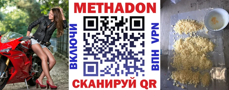 МЕТАДОН methadone  Щёкино 